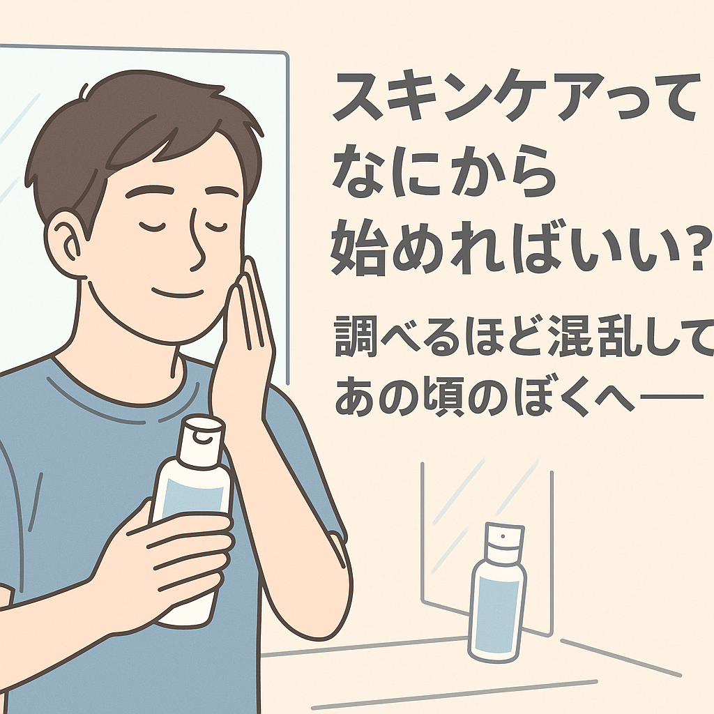 スキンケア初心者の男性が洗顔後に保湿しているイラスト。化粧水と乳液の2ステップで肌ケアを始めた場面。