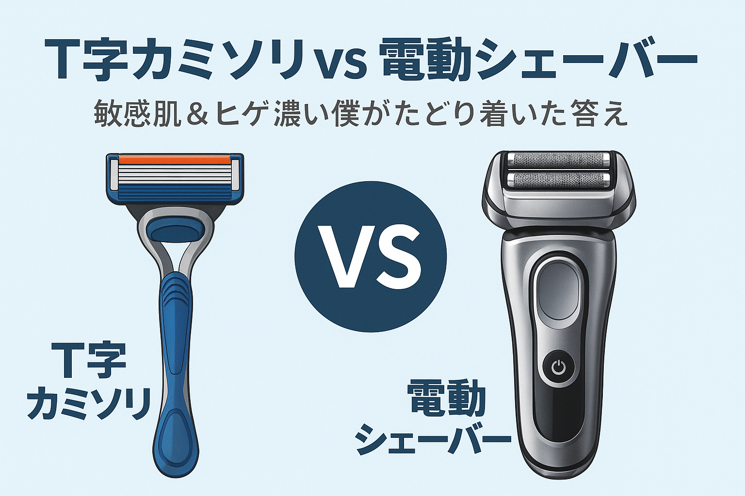 shaver